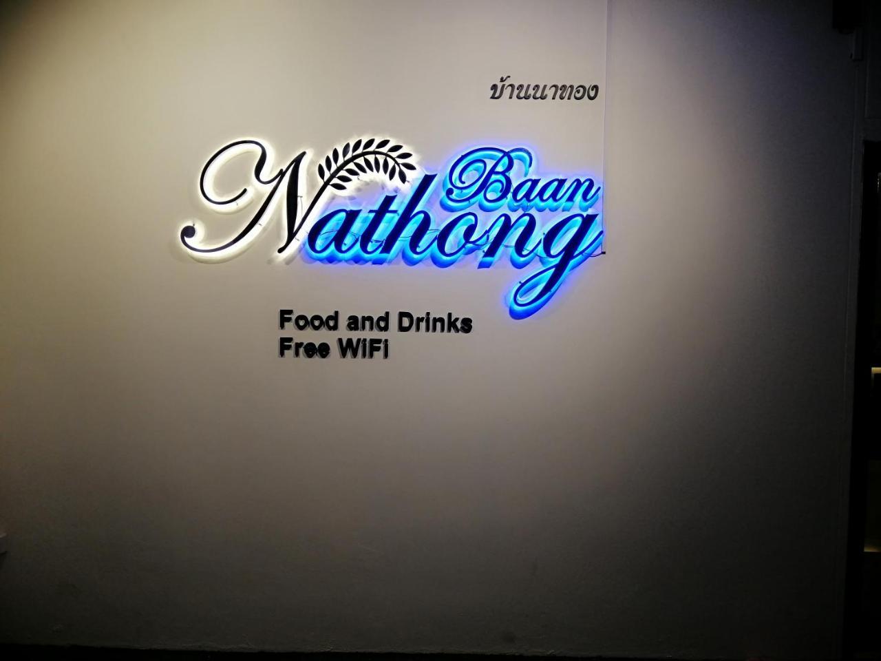 曼谷 The Baan Nathong旅舍 外观 照片